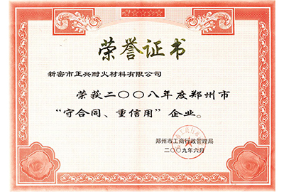 守合同，重信用企業(yè)